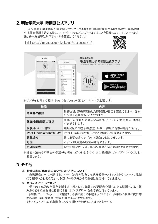 21年度 明治学院大学履修要項 法学部 グローバル法学科