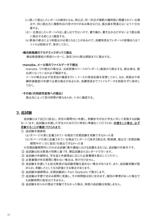 21年度 明治学院大学履修要項 経済学部