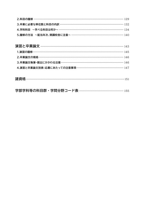 21年度 明治学院大学履修要項 経済学部