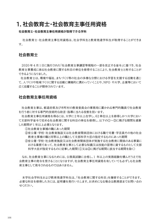 21年度 明治学院大学履修要項 教職課程 新法