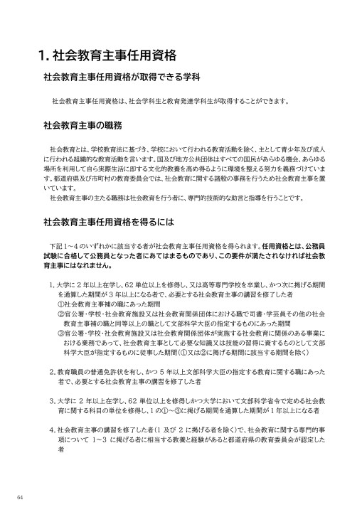 21年度 明治学院大学履修要項 教職課程 旧法