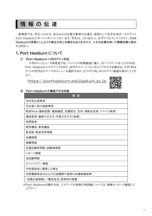 21年度 明治学院大学履修要項 社会学部