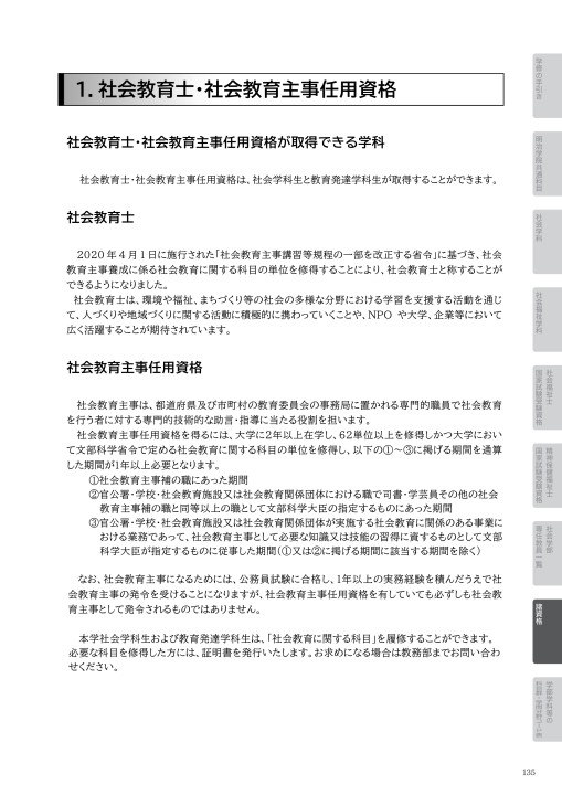 21年度 明治学院大学履修要項 社会学部
