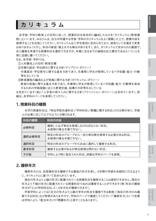 21年度 明治学院大学履修要項 社会学部