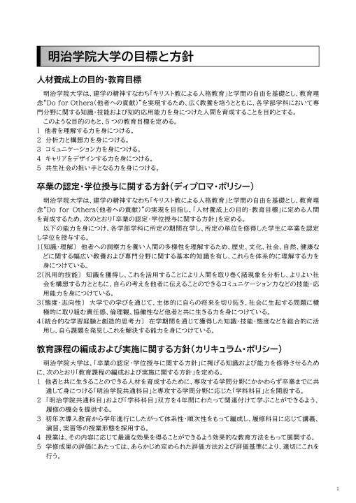 21年度 明治学院大学履修要項 社会学部