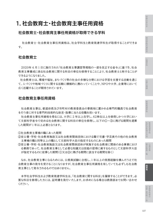 21年度 明治学院大学履修要項 心理学部 21年度 明治学院大学履修要項 心理学部