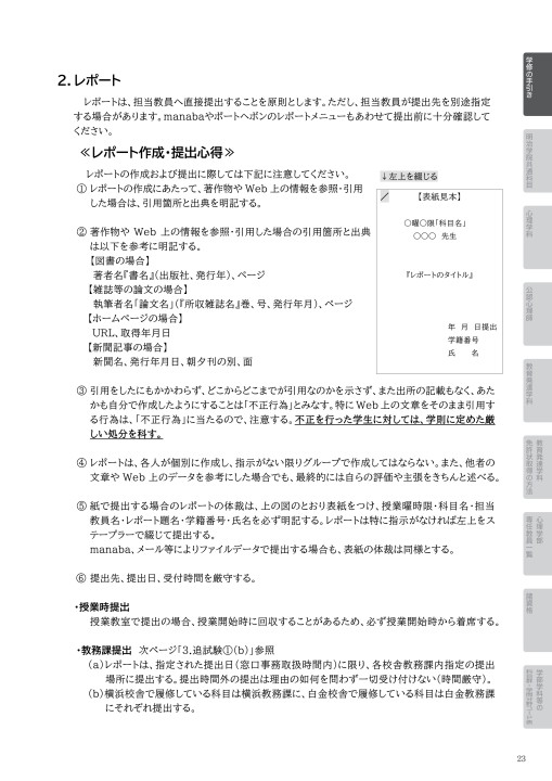 2021年度 明治学院大学履修要項 心理学部