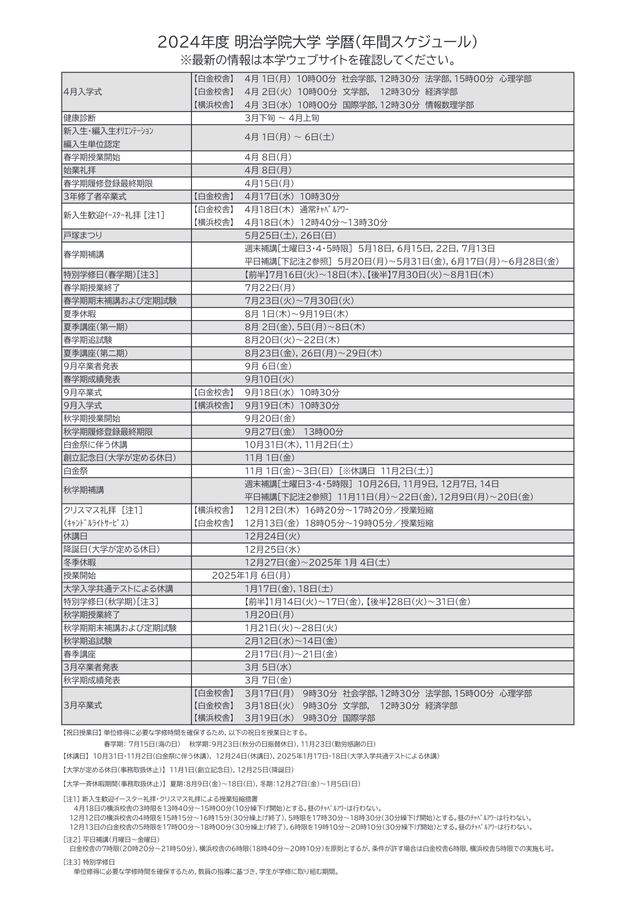 2024年度 明治学院大学 履修要項（文学部）