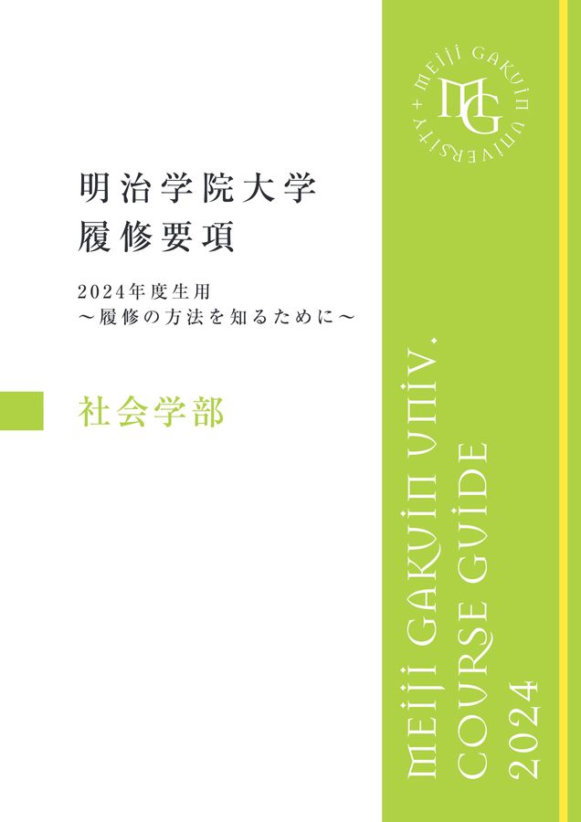 明治学院大学（A日程） (2024年版大学入試シリーズ) | 教学社